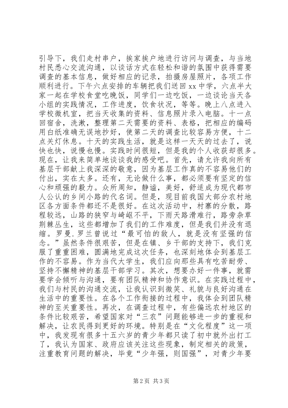 2024年校地合作三农问题社会调研报告_第2页