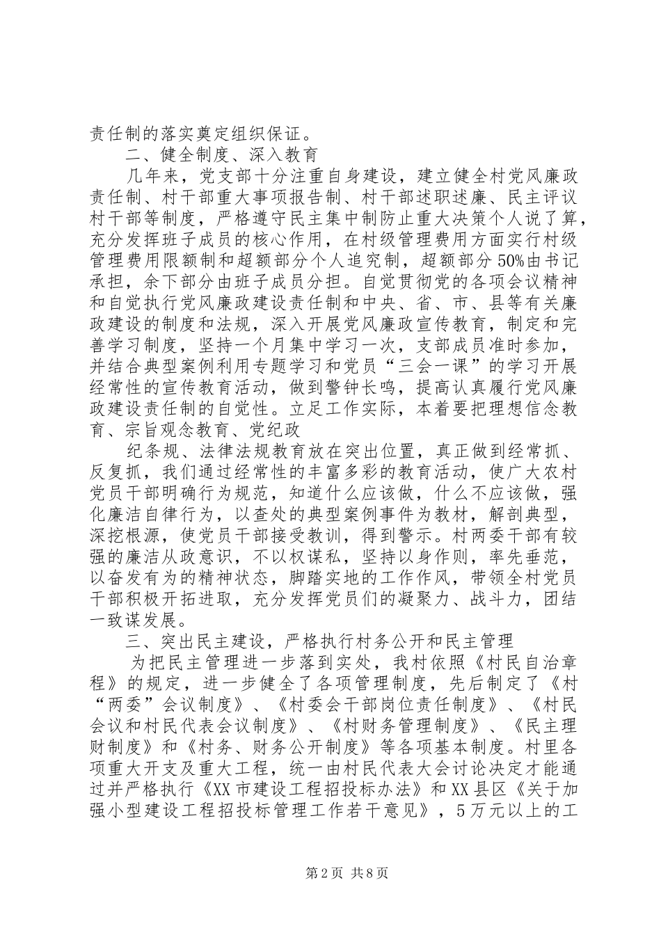 2024年争创党风廉政建设示范村申报材料_第2页