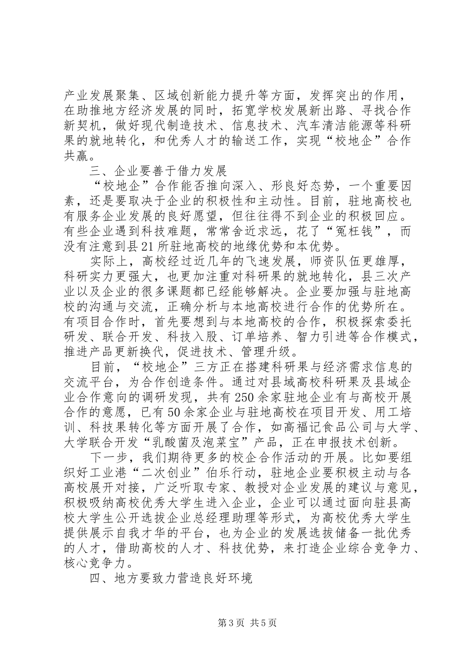 2024年校地企产业人才对接会致辞稿_第3页