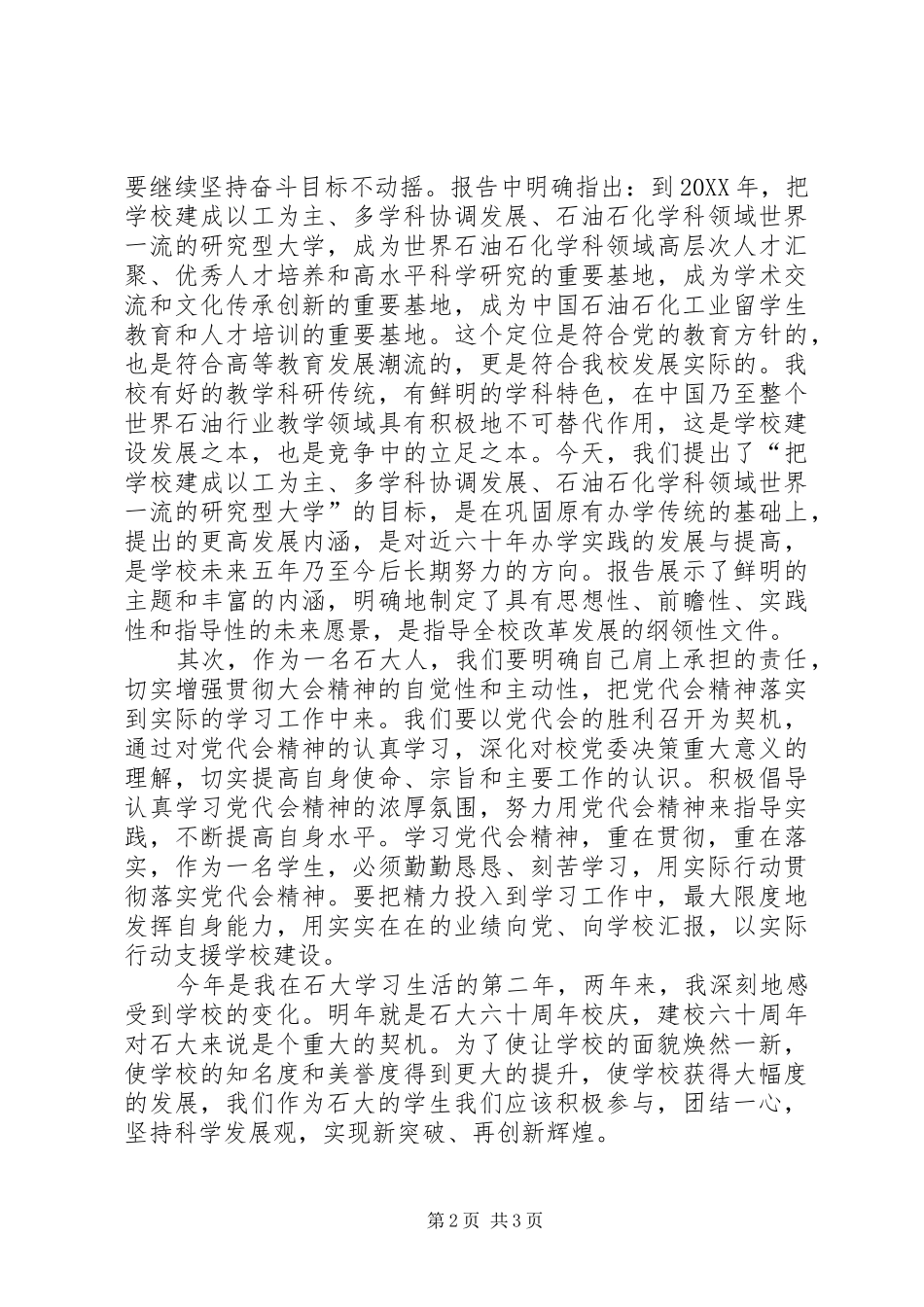 2024年校第十次党代会的学习心得体会_第2页