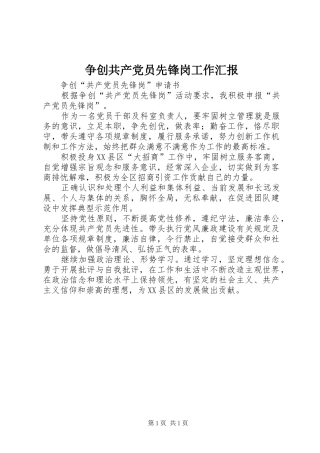 2024年争创共产党员先锋岗工作汇报
