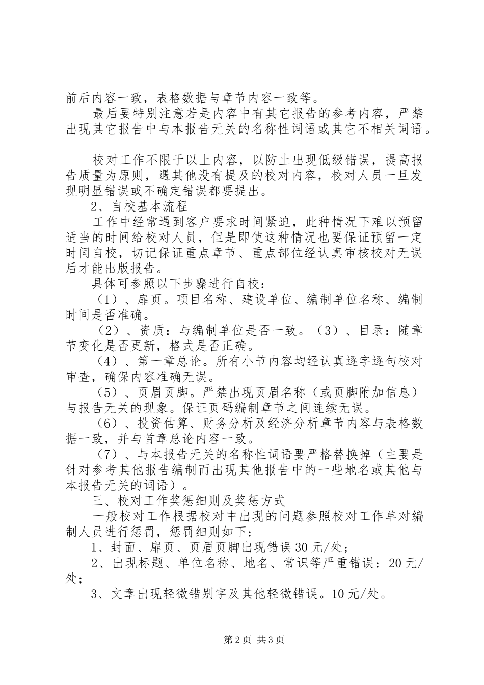 2024年校对工作及相关细则_第2页