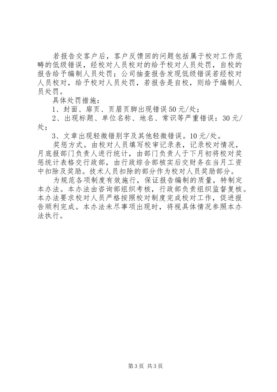 2024年校对工作及相关细则_第3页