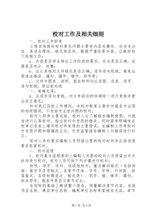 2024年校对工作及相关细则