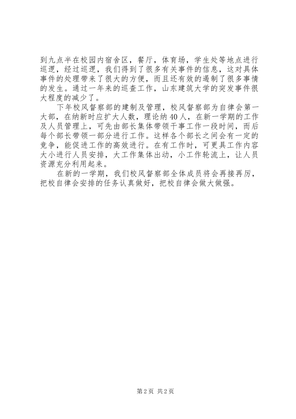 2024年校风督察部工作总结_第2页