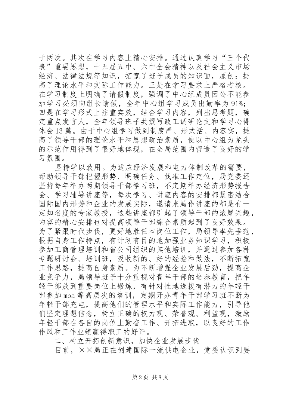 2024年争创好班子情况汇报_第2页