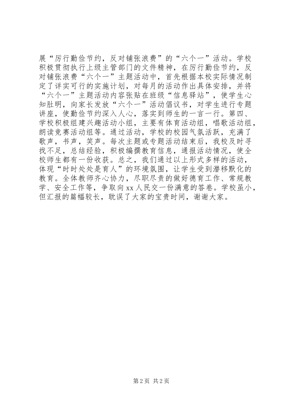 2024年校风观摩校长致辞_第2页