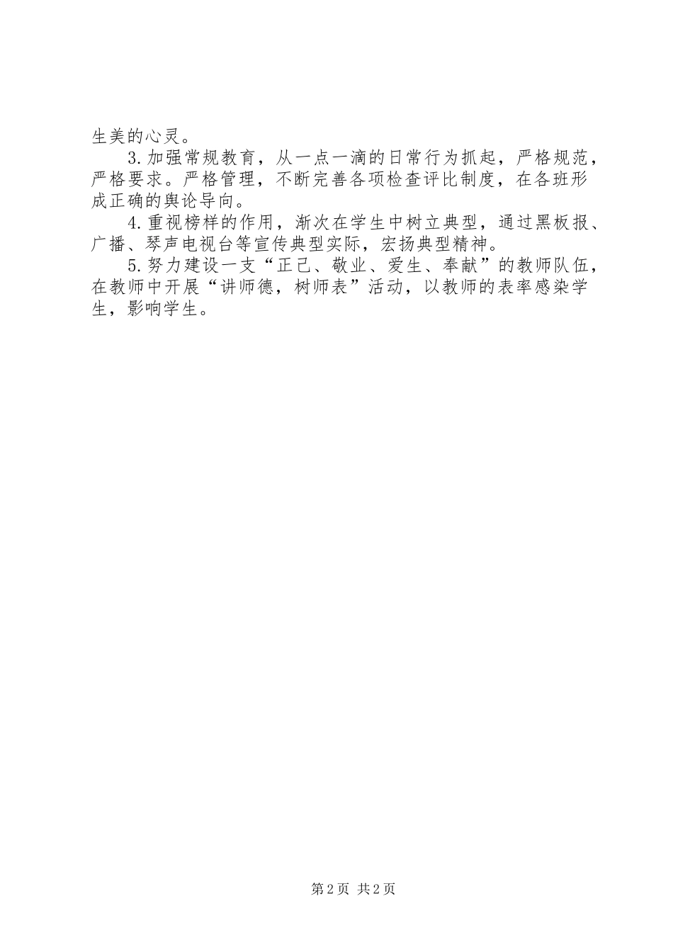 2024年校风建设方案方案_第2页