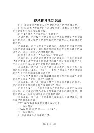 2024年校风建设活动记录