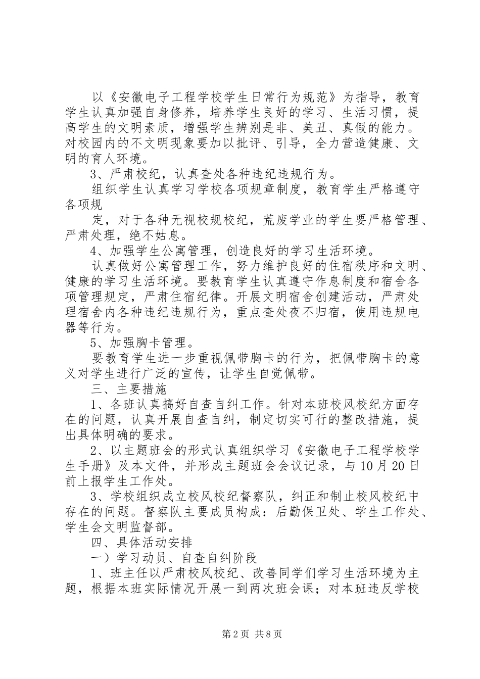 2024年校风建设活动月材料_第2页