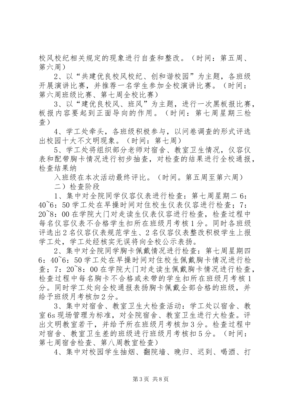 2024年校风建设活动月材料_第3页