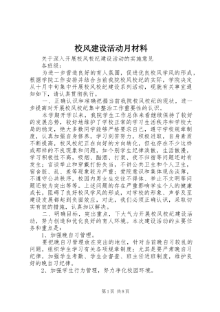 2024年校风建设活动月材料