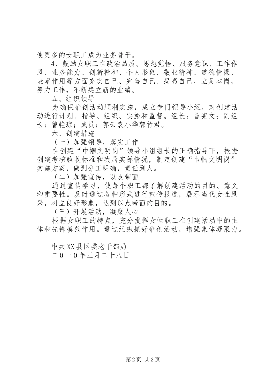2024年争创巾帼文明岗活动方案_第2页