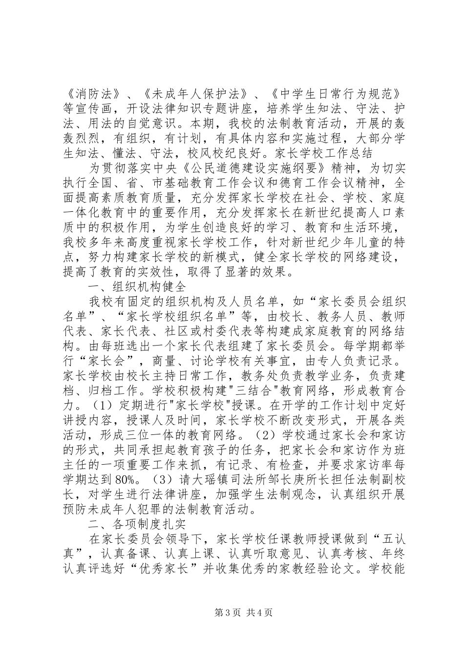 2024年校风建设计划总结_第3页