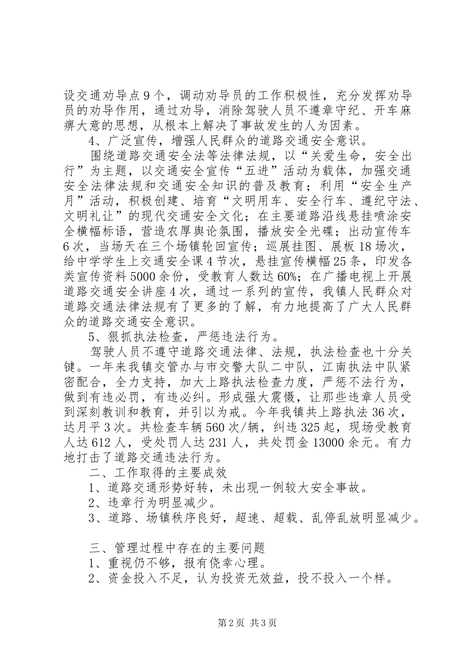 2024年乡镇年度农村道路交通管理工作总结范文_第2页