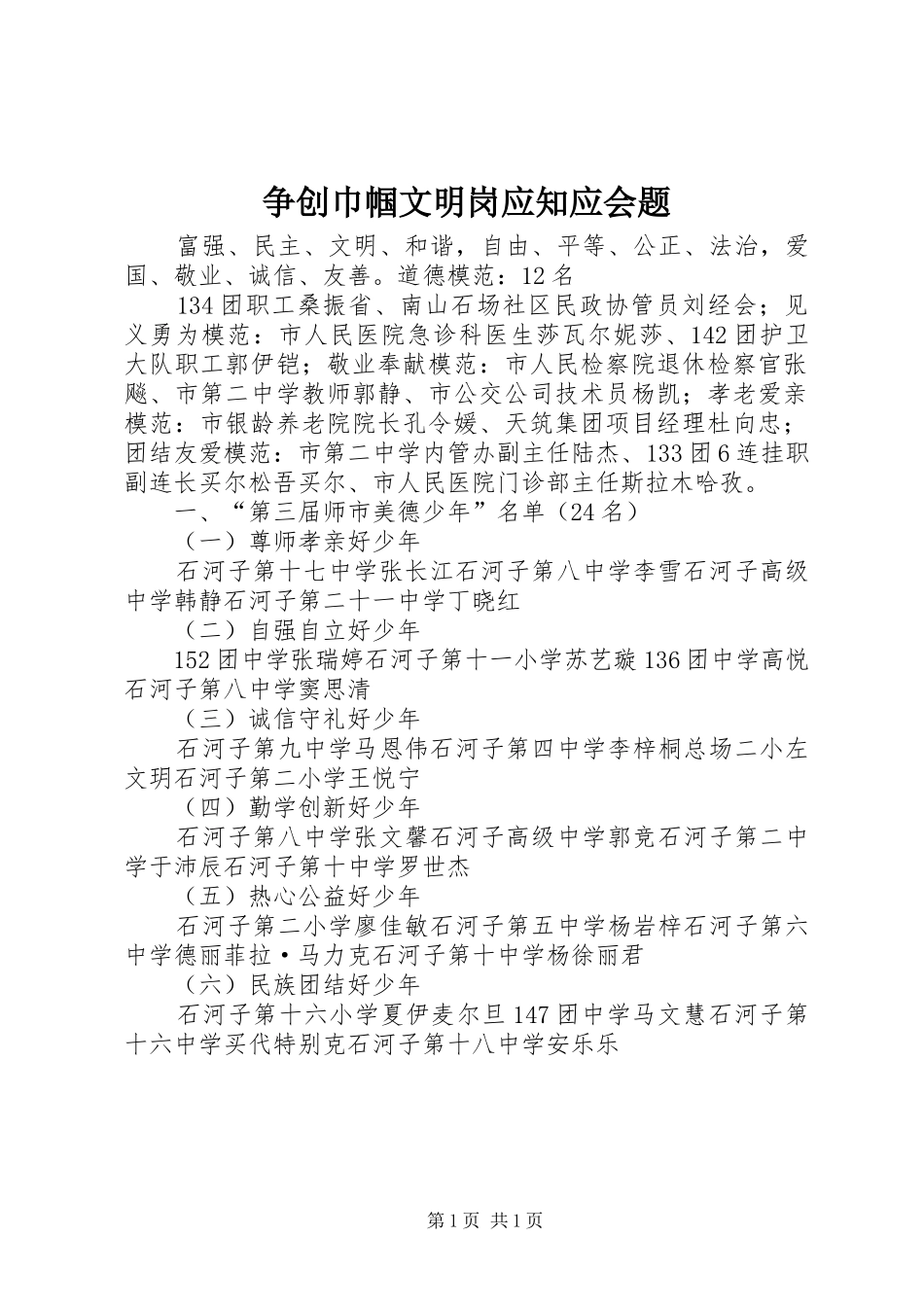 2024年争创巾帼文明岗应知应会题_第1页