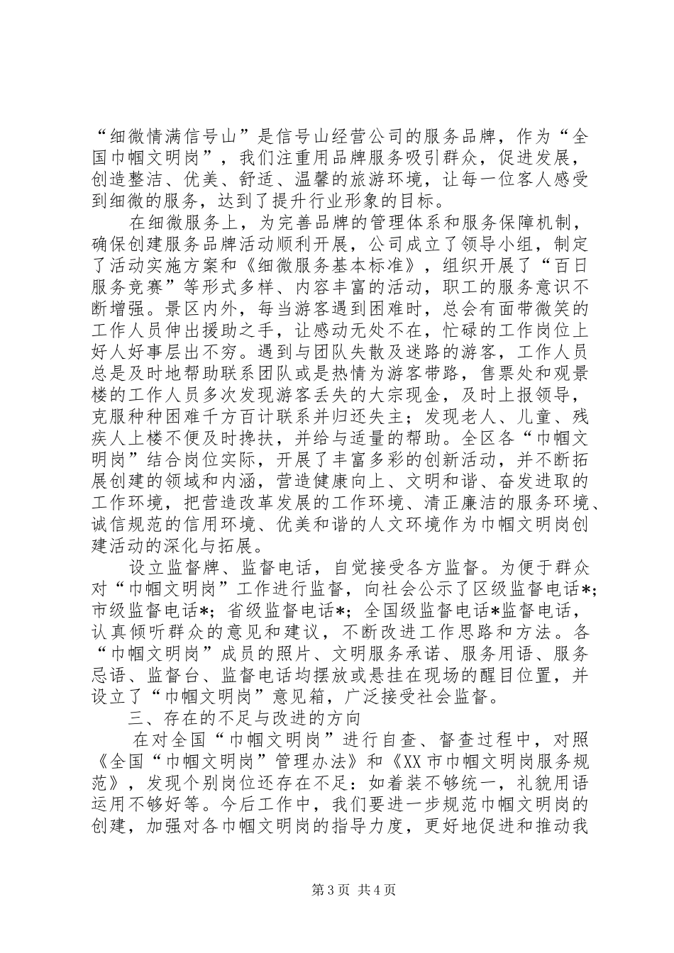 2024年争创巾帼文明岗自查报告_第3页