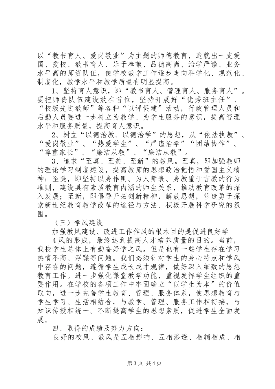 2024年校风教风学风建设工作总结_第3页