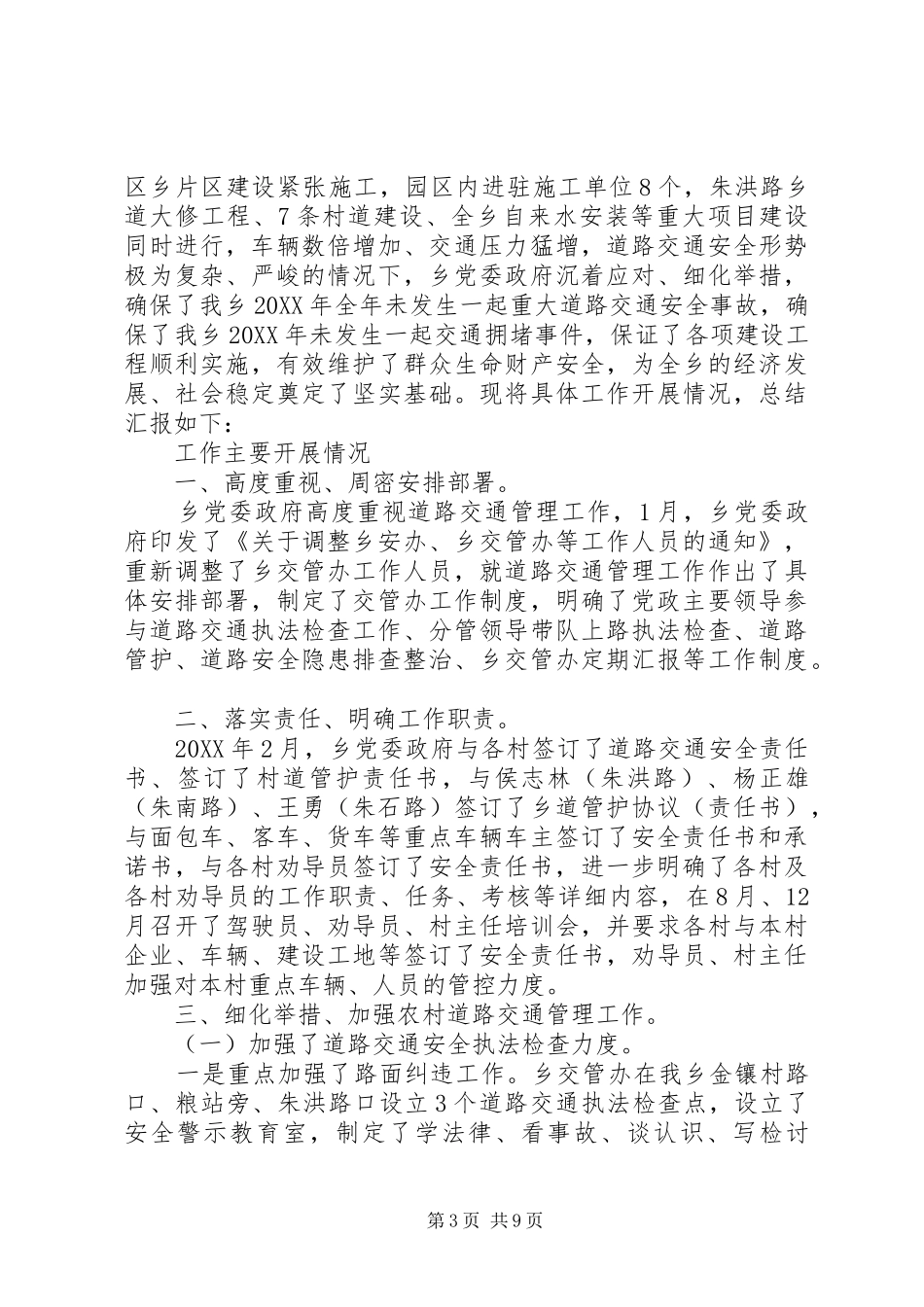 2024年乡镇年度农村道路交通管理工作总结模板_第3页