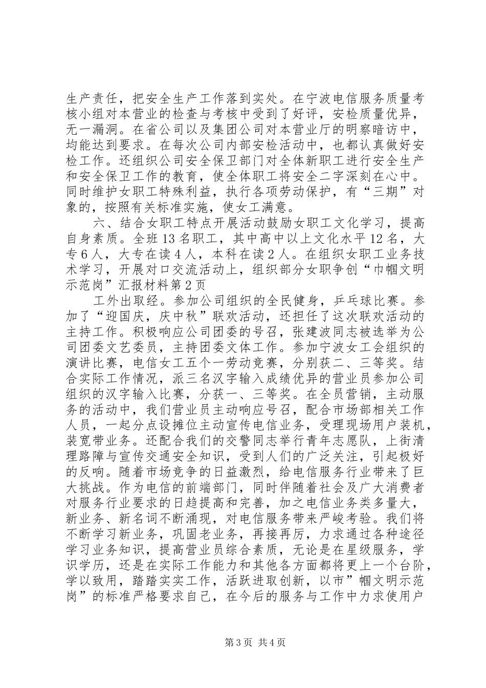 2024年争创巾帼文明示范岗汇报材料_第3页