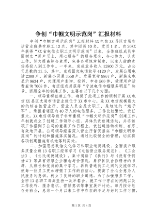 2024年争创巾帼文明示范岗汇报材料