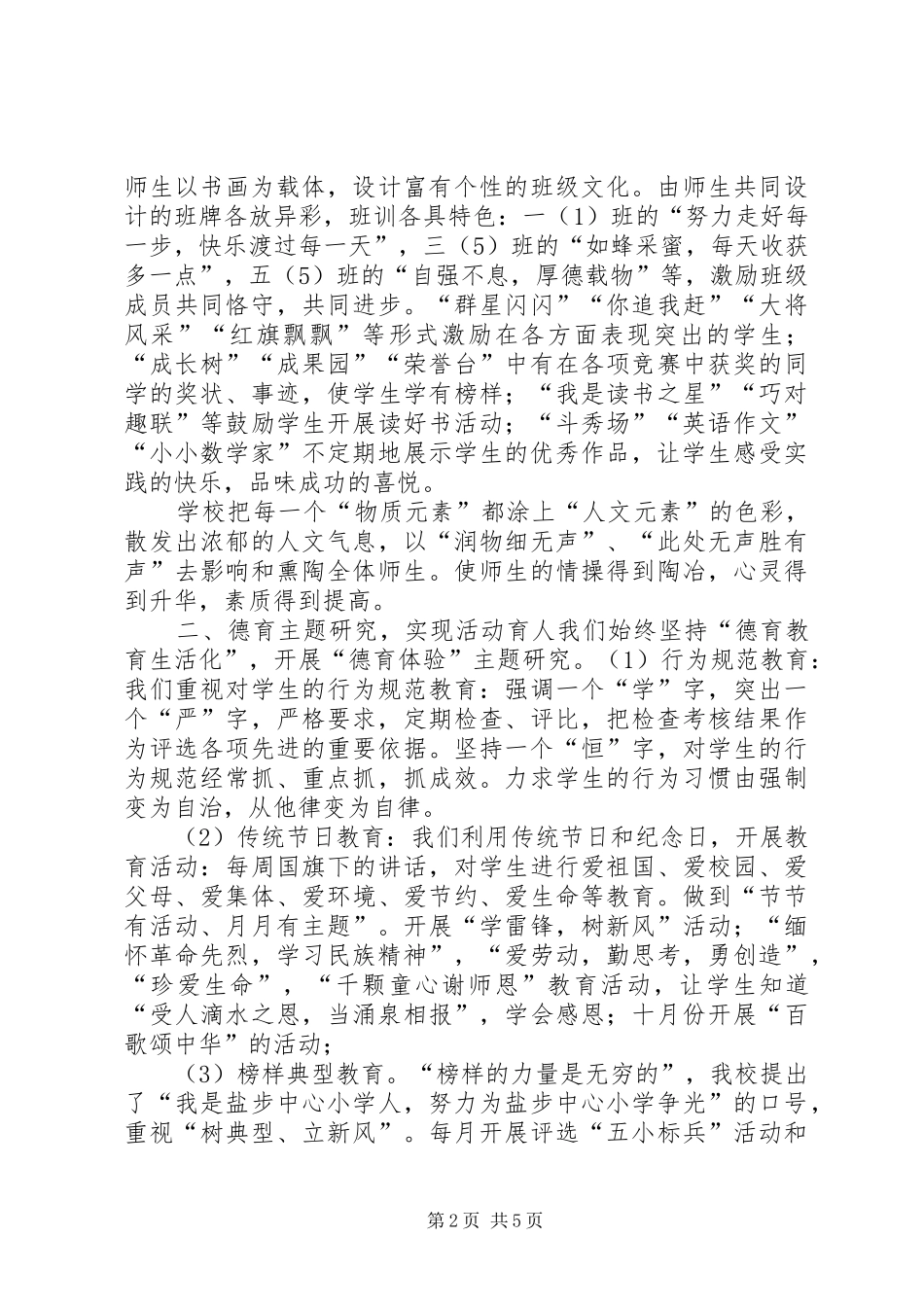 2024年校风教风学风建设总结_第2页