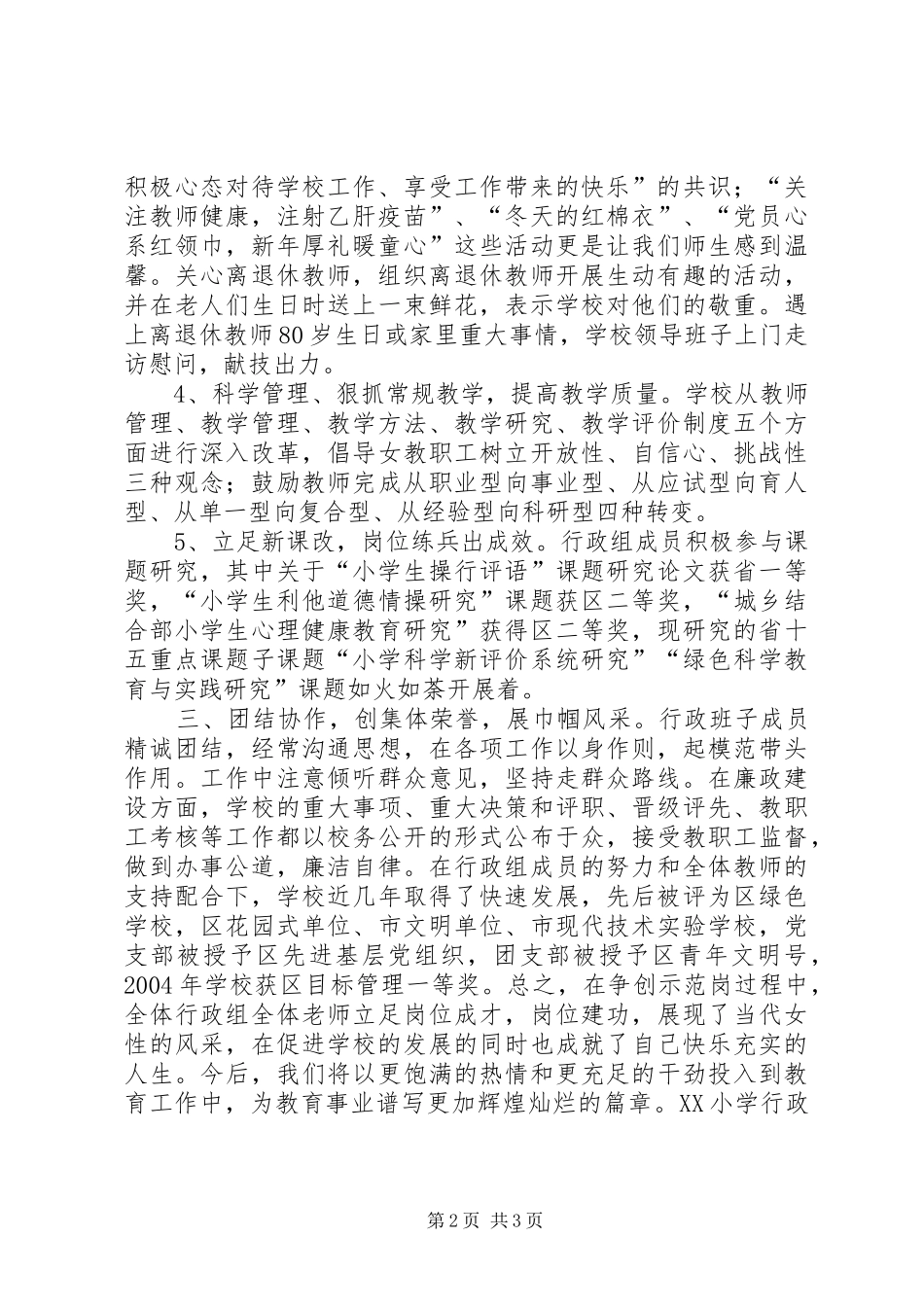 2024年争创巾帼文明示范岗申报材料_第2页