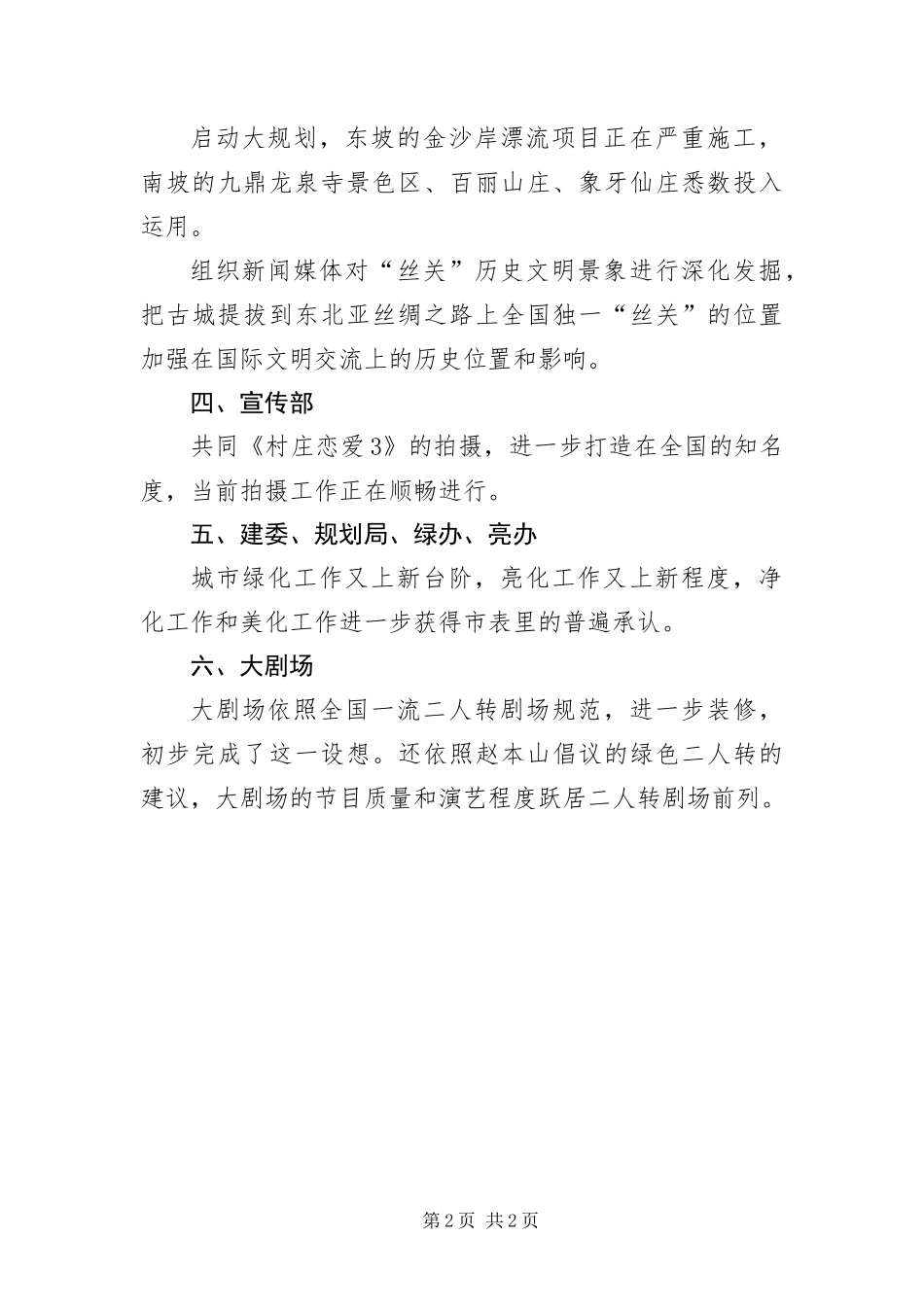 2024年争创历史文化城汇报材料_第2页
