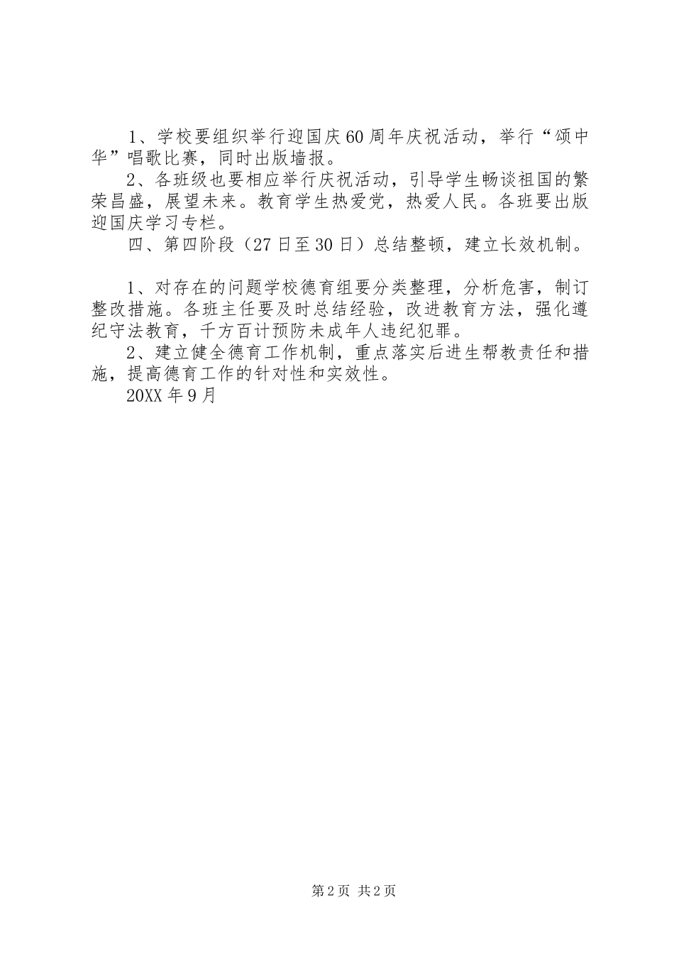 2024年校风校纪大整顿活动总结_第2页