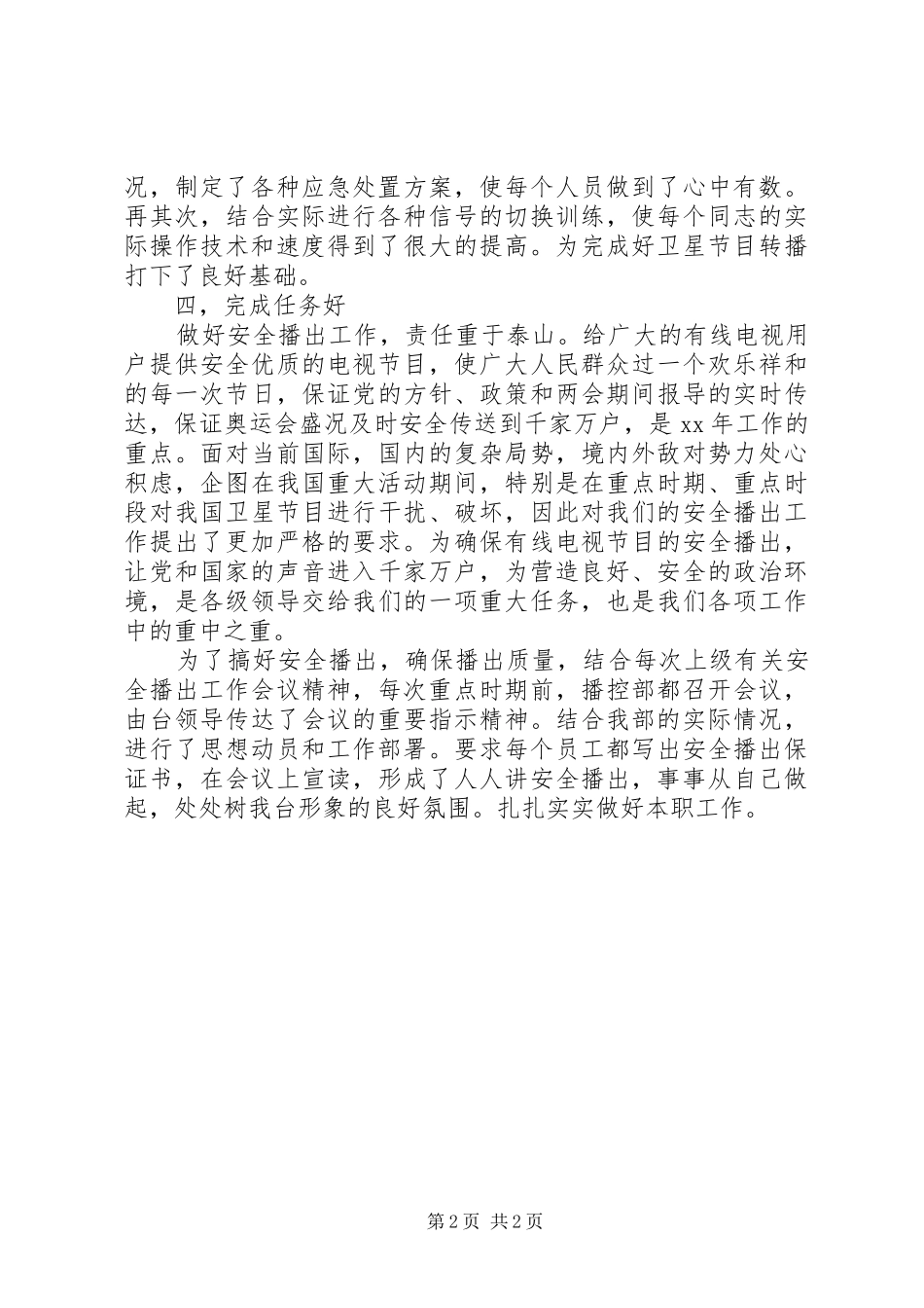 2024年争创六好文明部室汇报总结材料_第2页