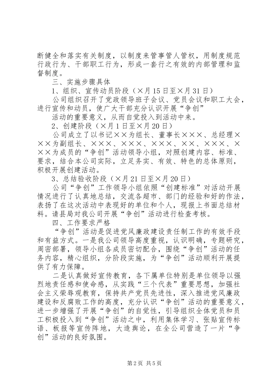 2024年争创落实党风廉政建设责任制先进单位活动的总结_第2页