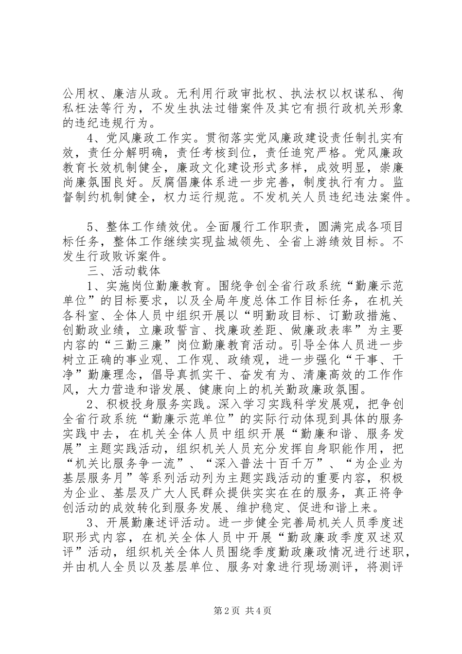 2024年争创勤廉示范单位的实施意见_第2页