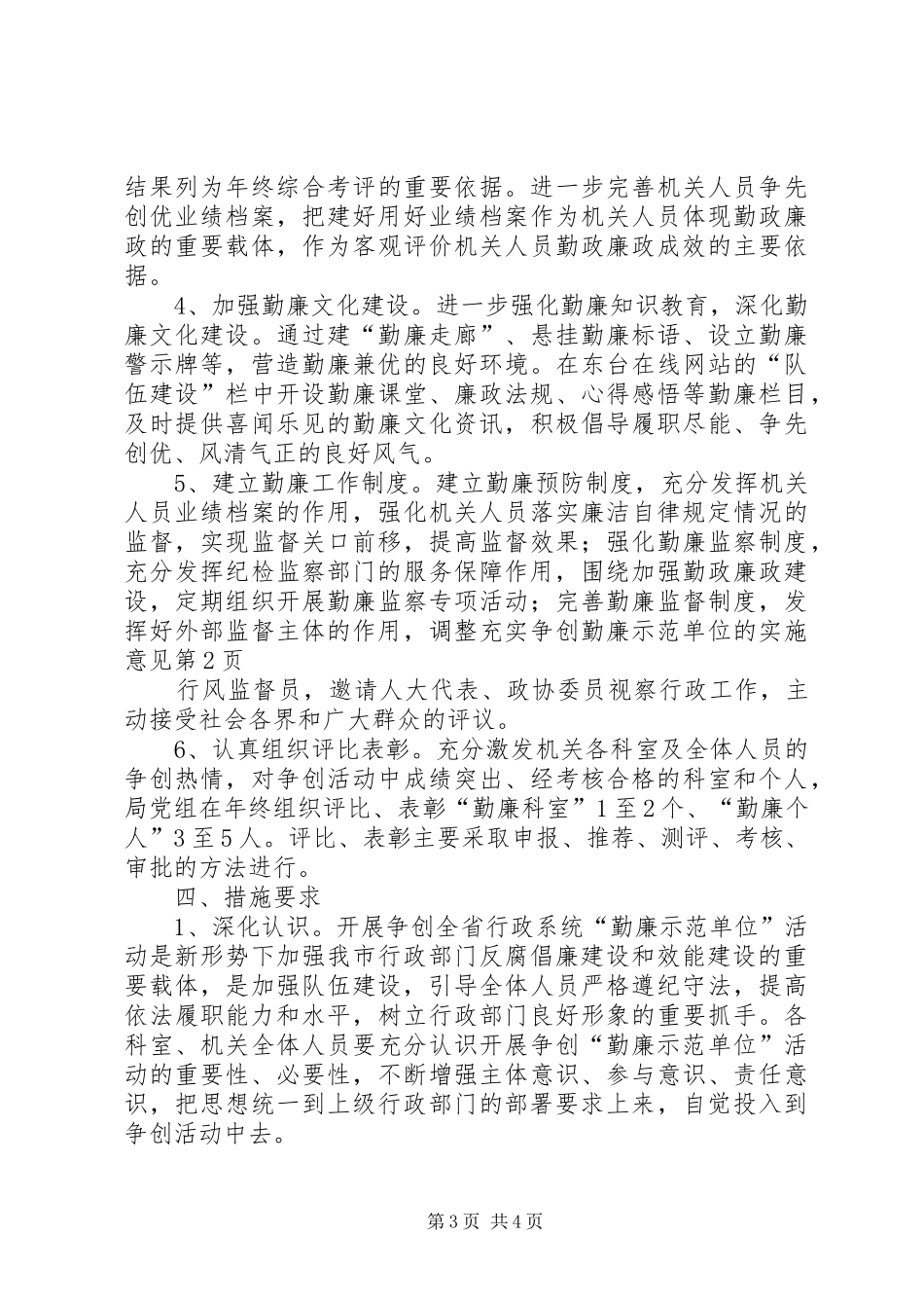 2024年争创勤廉示范单位的实施意见_第3页