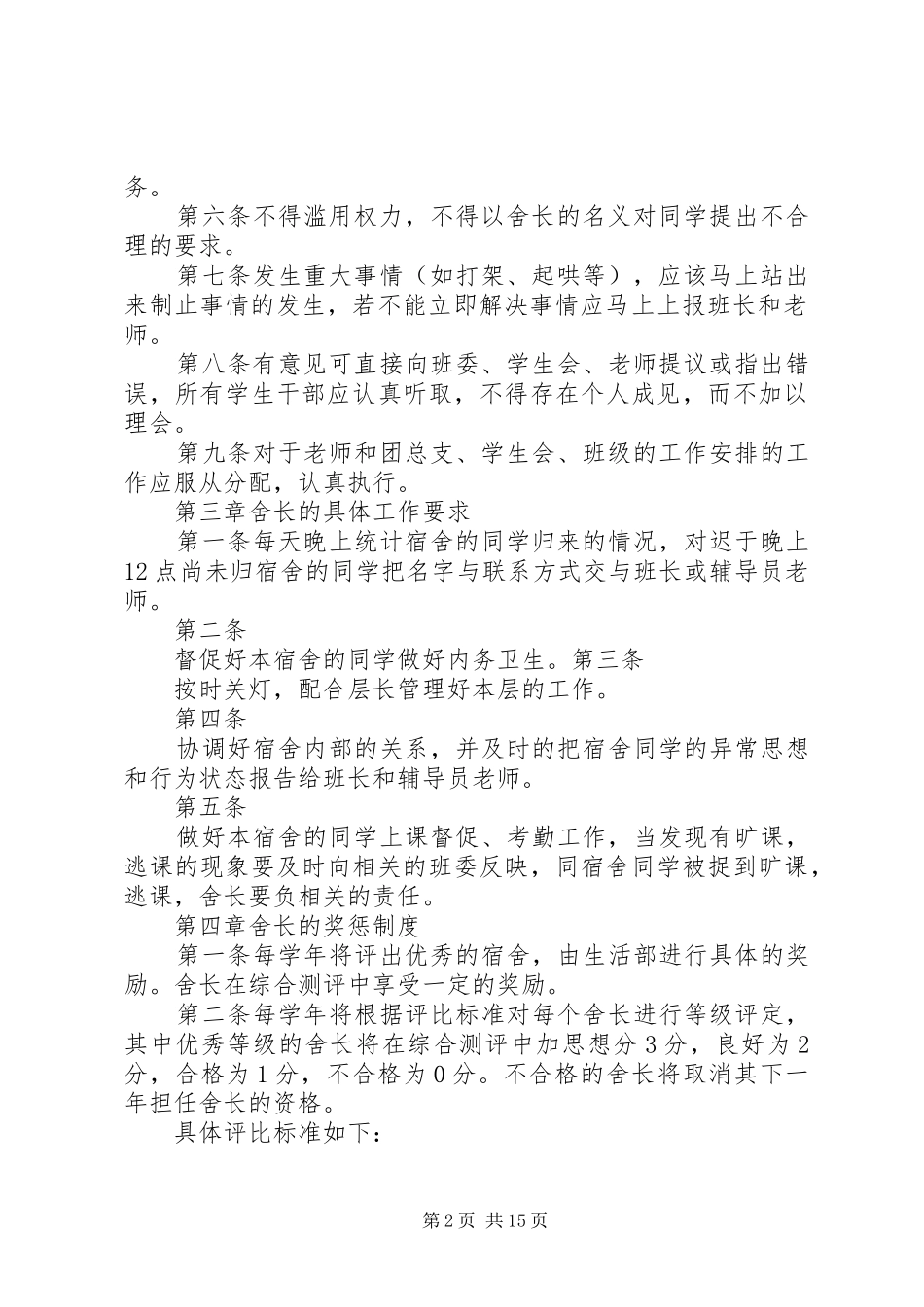 2024年校风校纪教育月活动方案_第2页