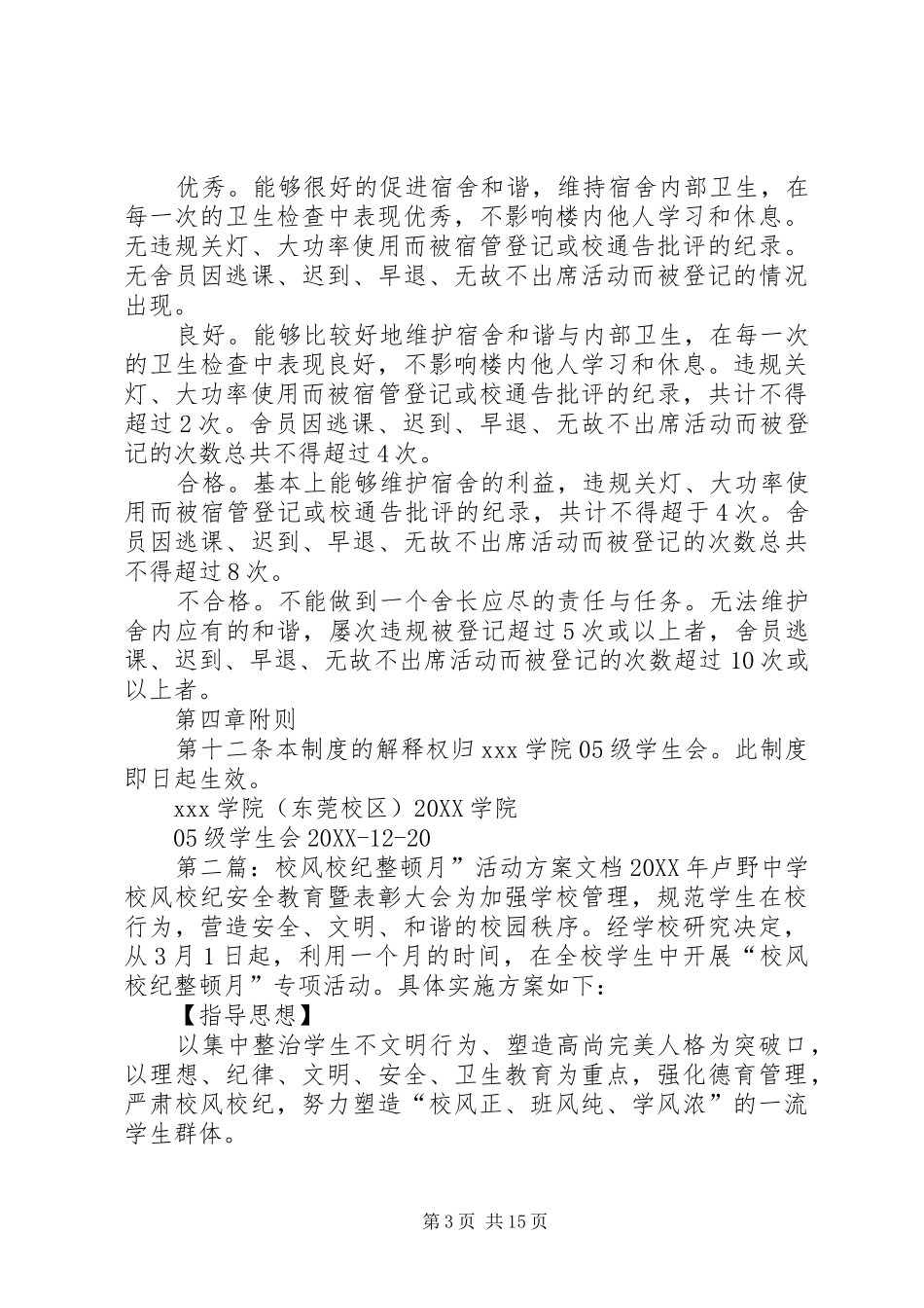 2024年校风校纪教育月活动方案_第3页