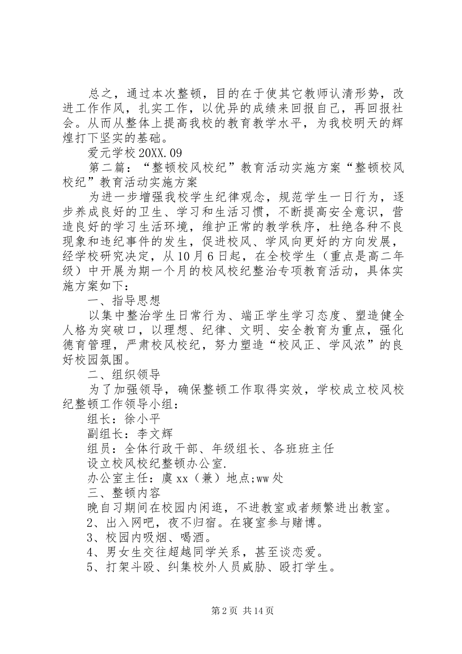 2024年校风校纪整顿实施方案_第2页