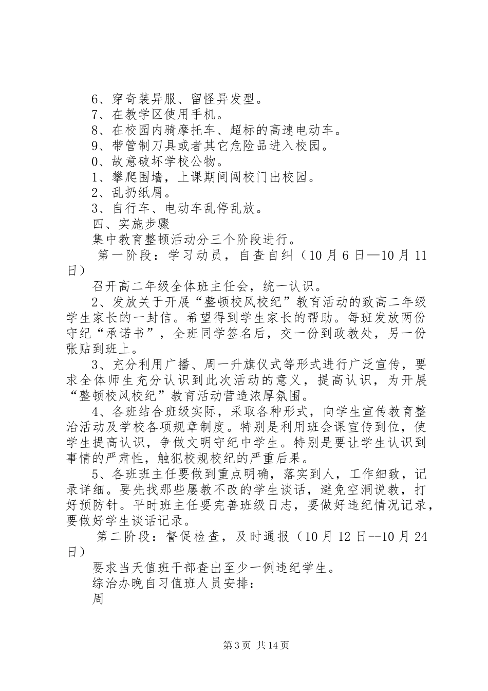 2024年校风校纪整顿实施方案_第3页