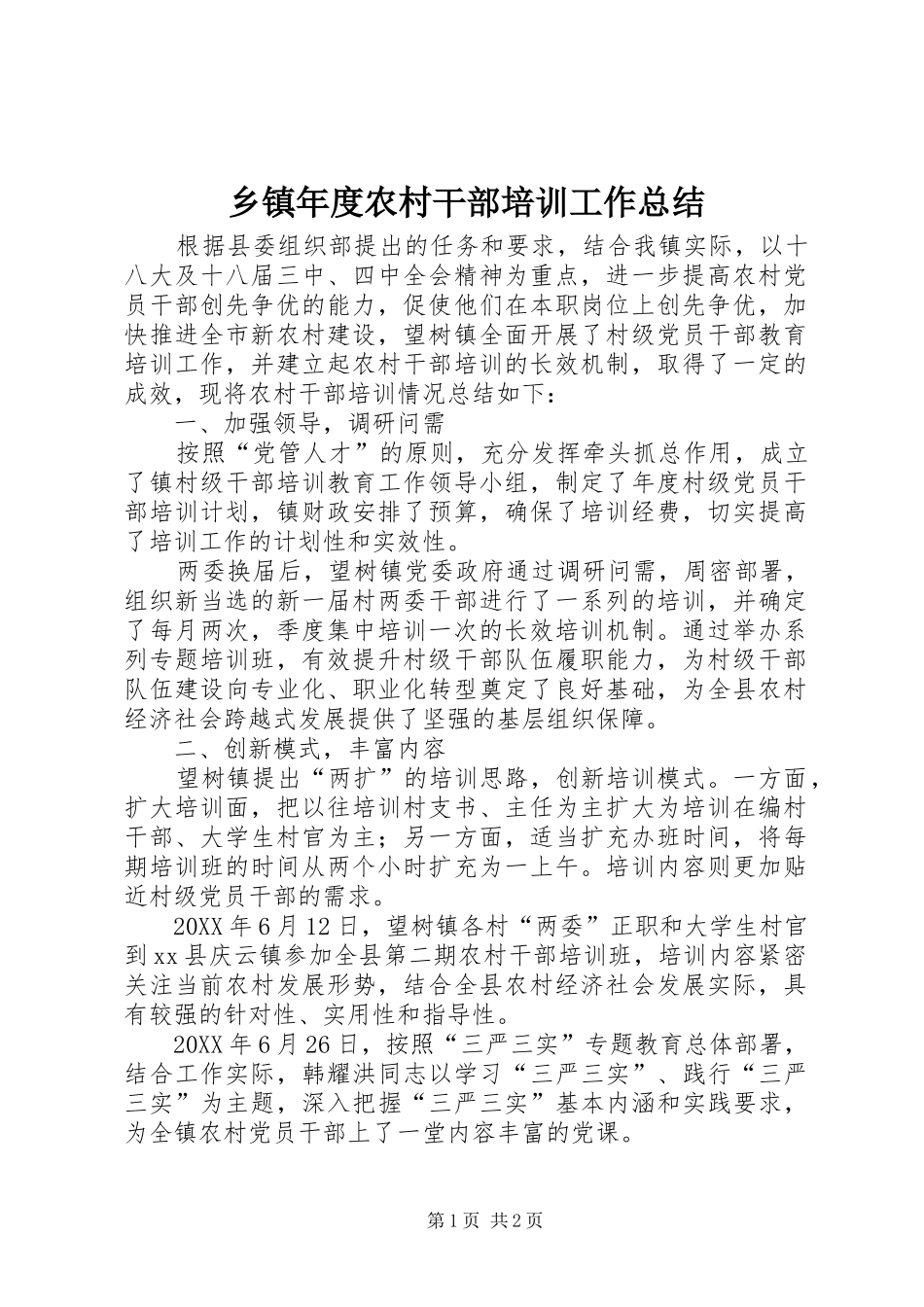 2024年乡镇年度农村干部培训工作总结_第1页