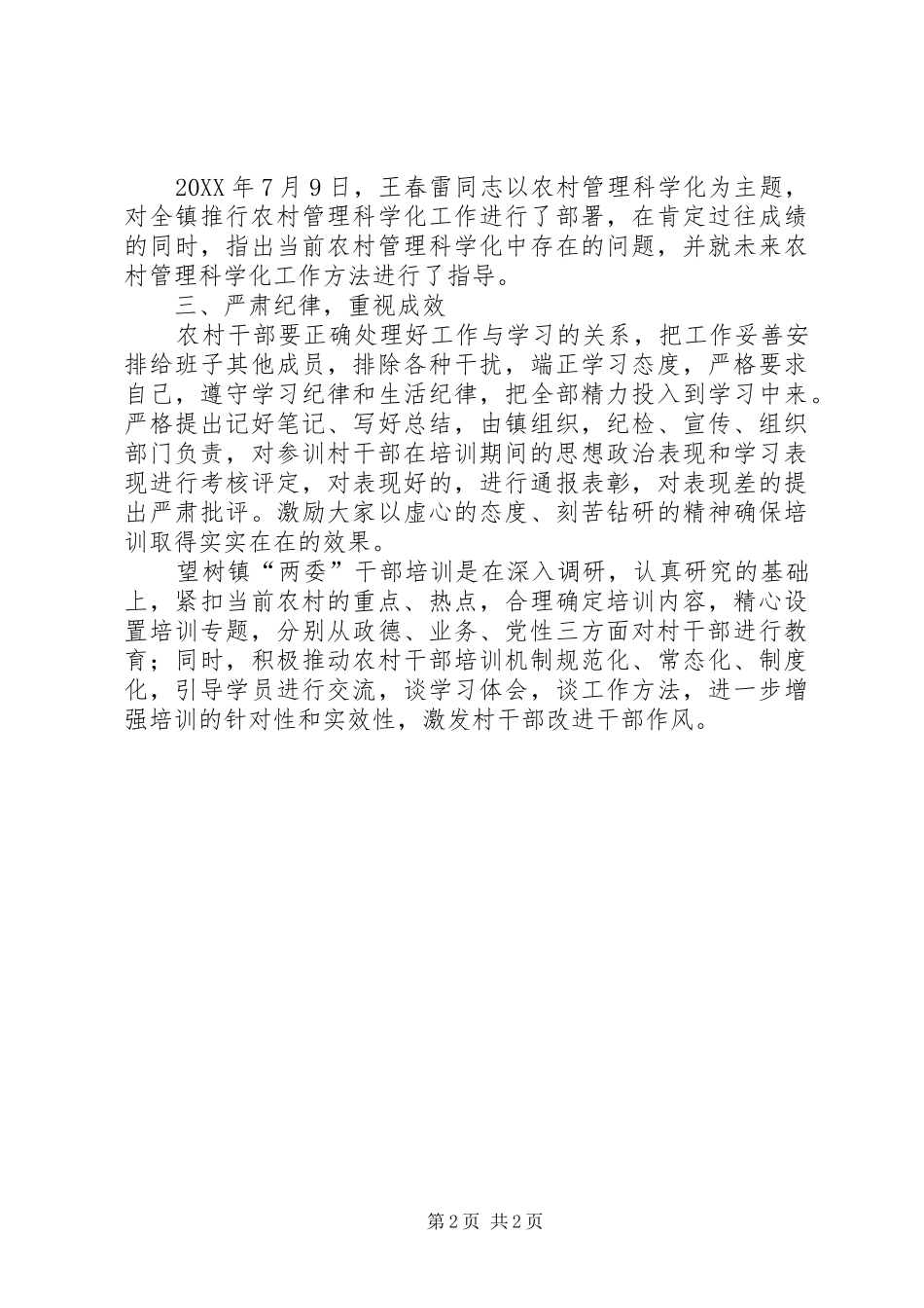 2024年乡镇年度农村干部培训工作总结_第2页