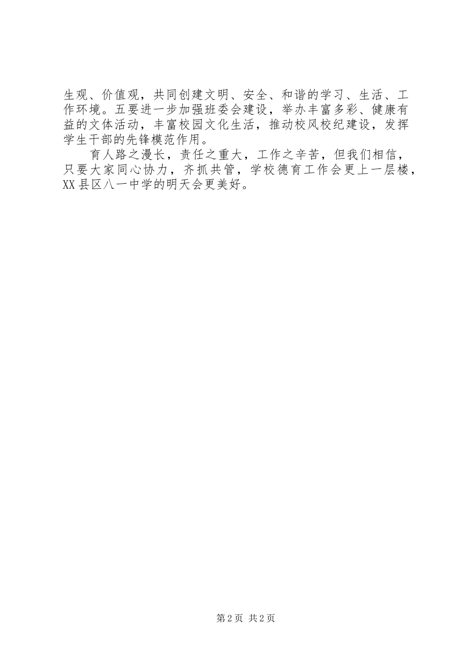 2024年校风校纪整顿总结_第2页