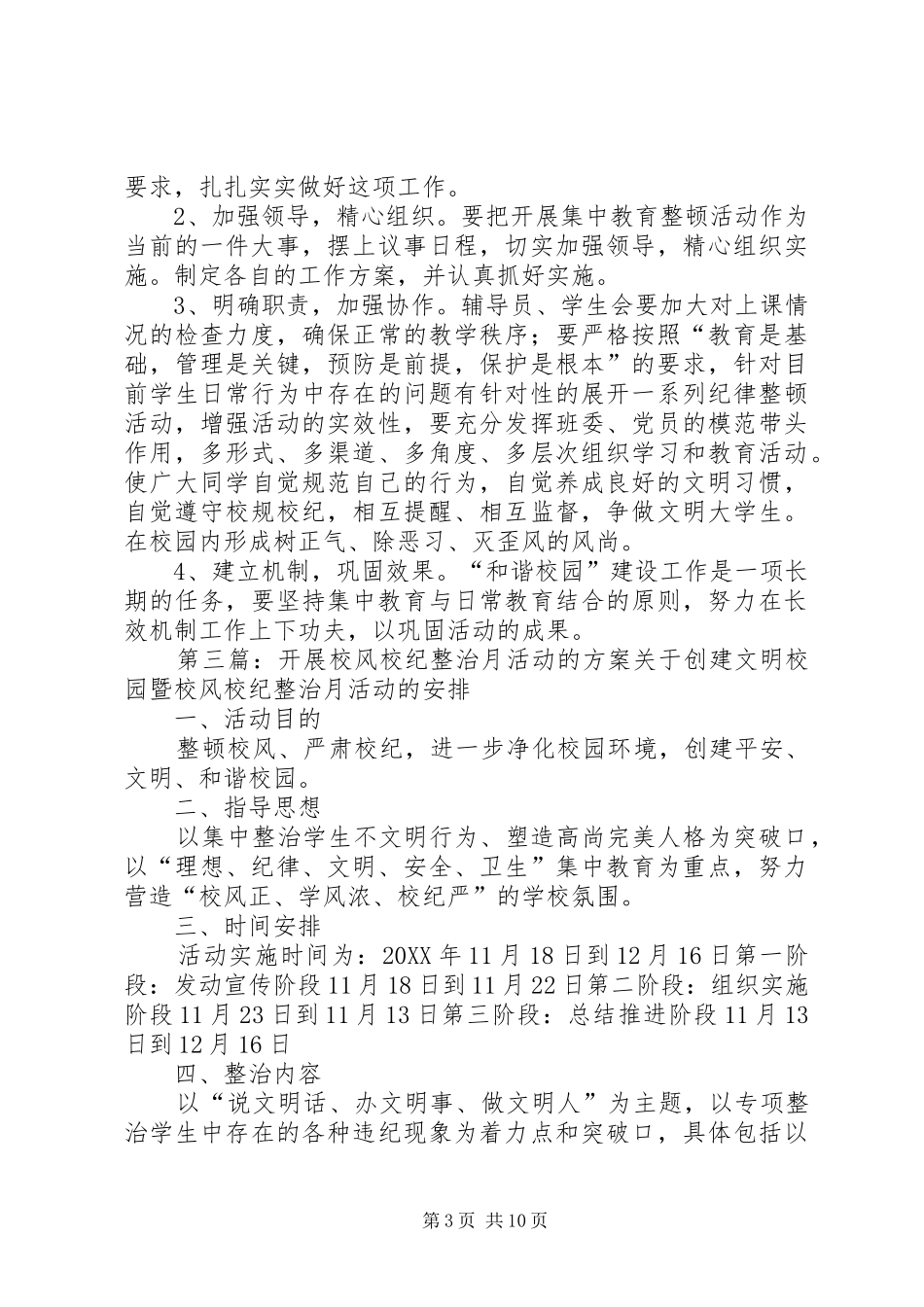2024年校风校纪整治方案_第3页