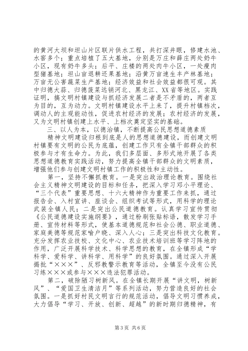 2024年争创全国创建文明村镇工作先进村镇_第3页
