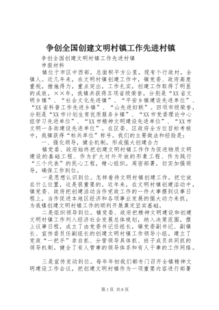 2024年争创全国创建文明村镇工作先进村镇