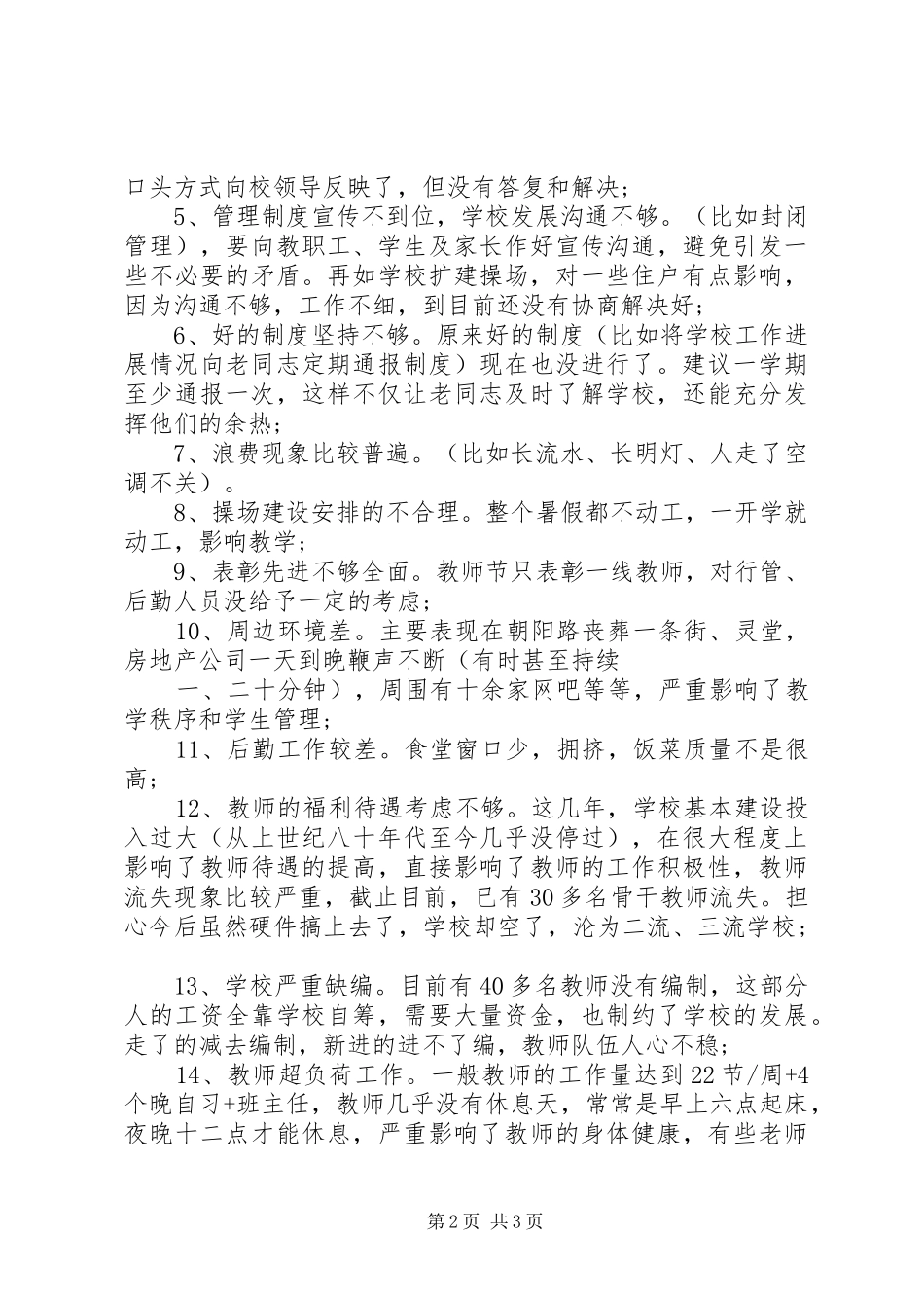 2024年校风校纪总结材料_第2页
