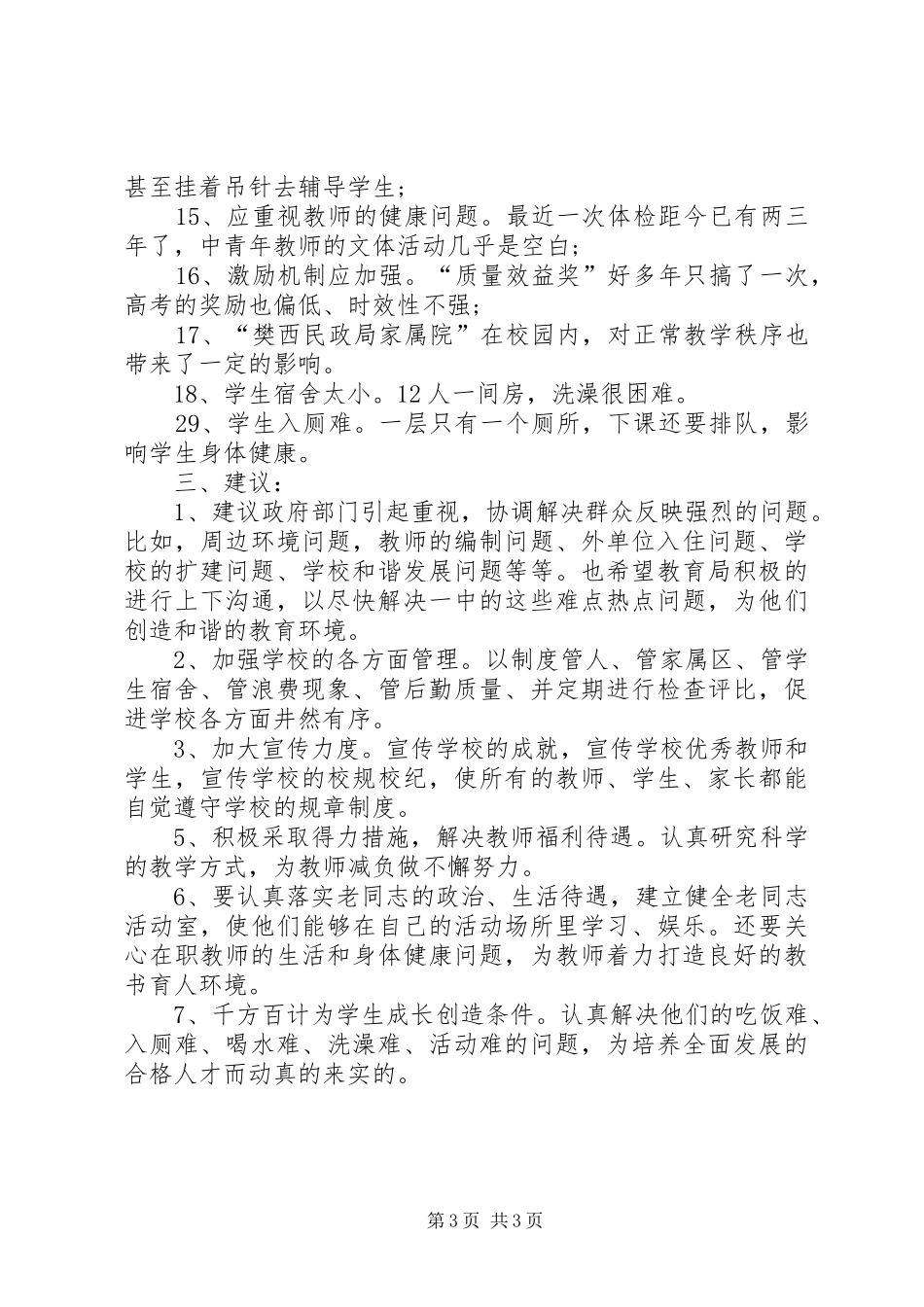 2024年校风校纪总结材料_第3页