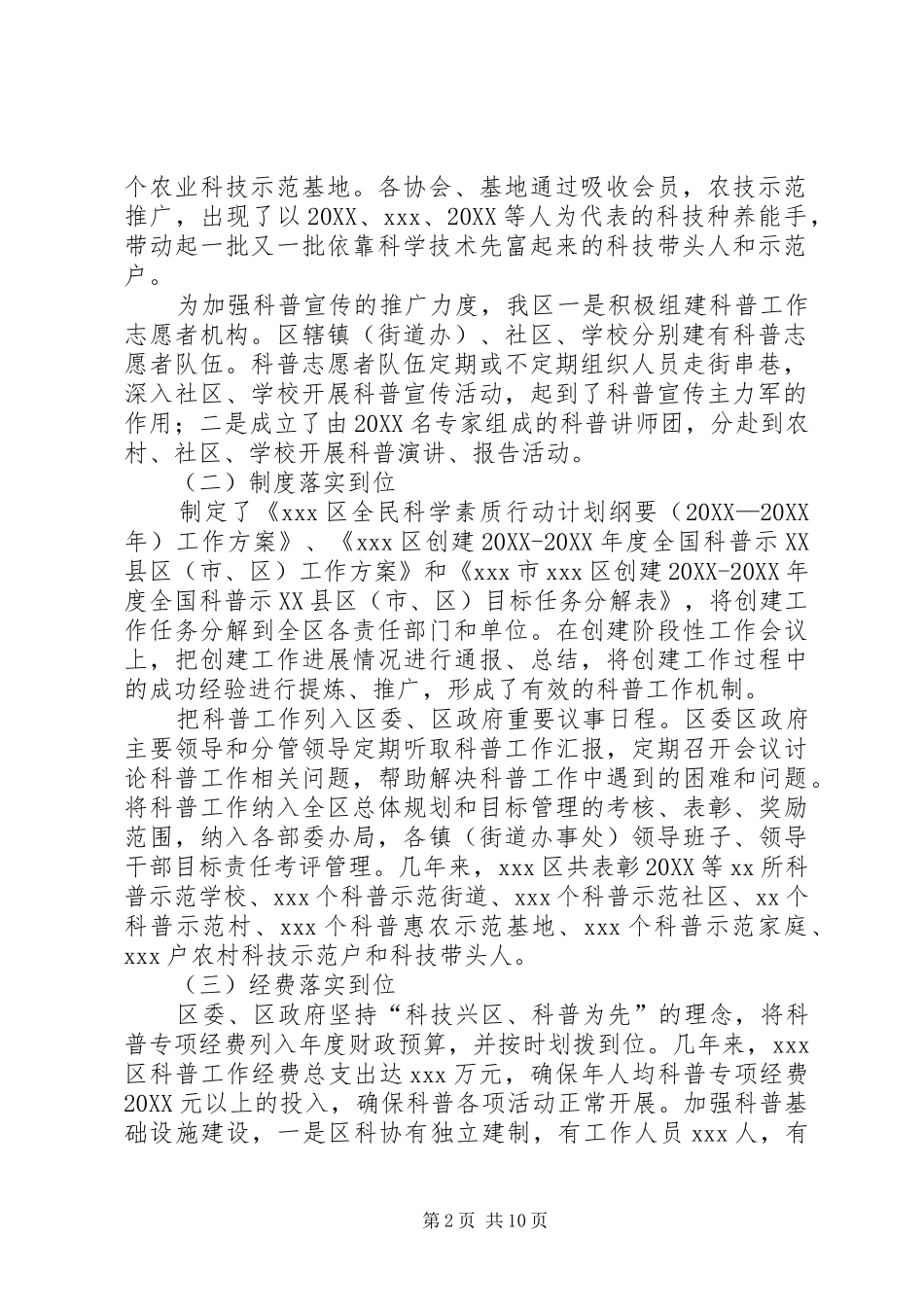 2024年争创全国科普示范区工作汇报_第2页