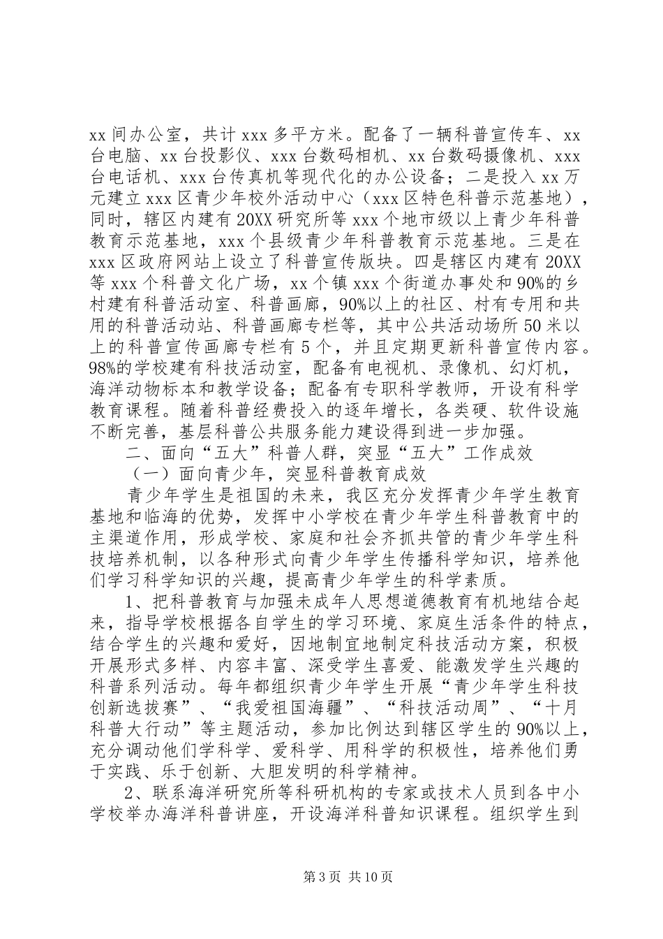 2024年争创全国科普示范区工作汇报_第3页