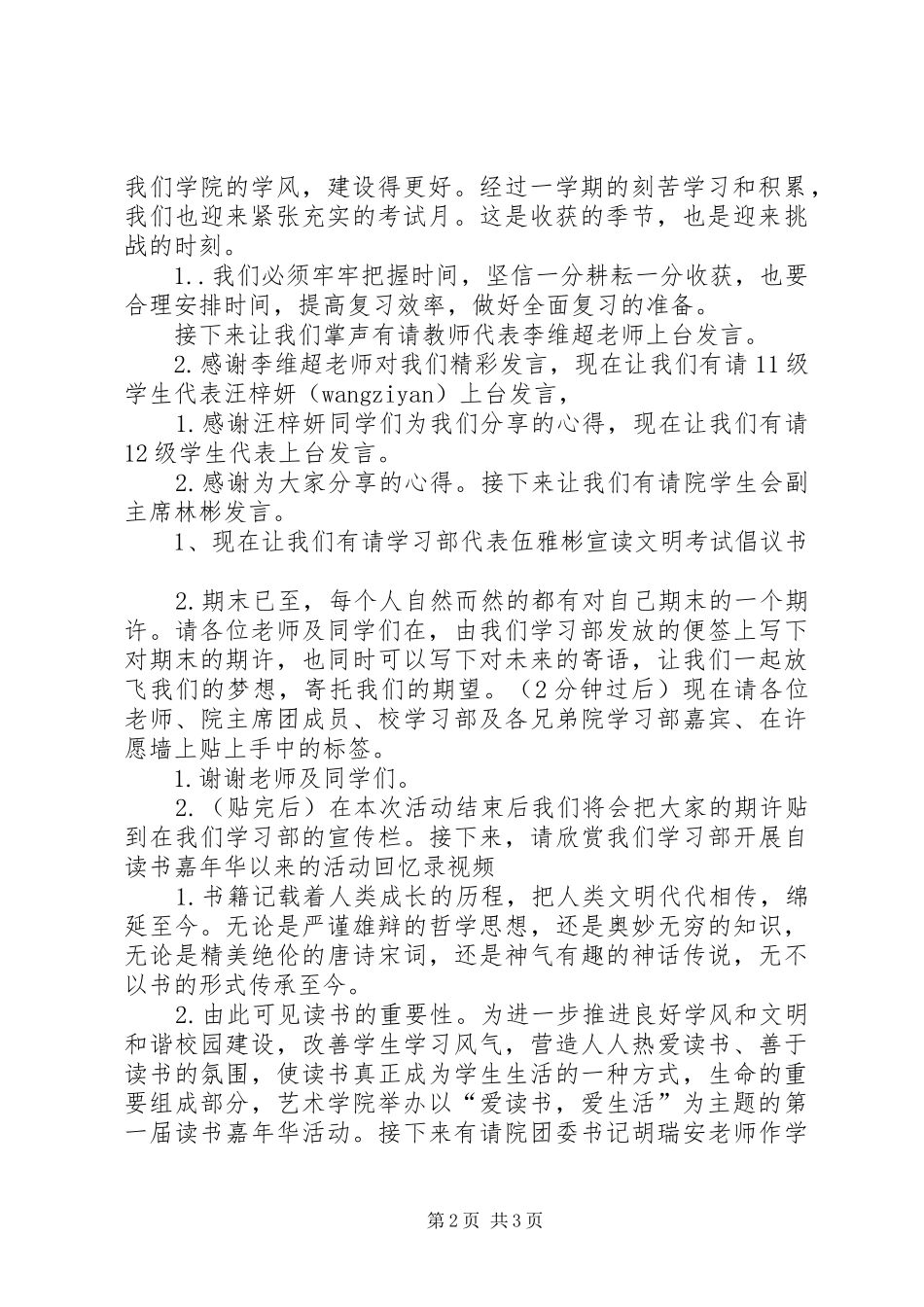 2024年校风学风建设表彰会主持稿范文_第2页