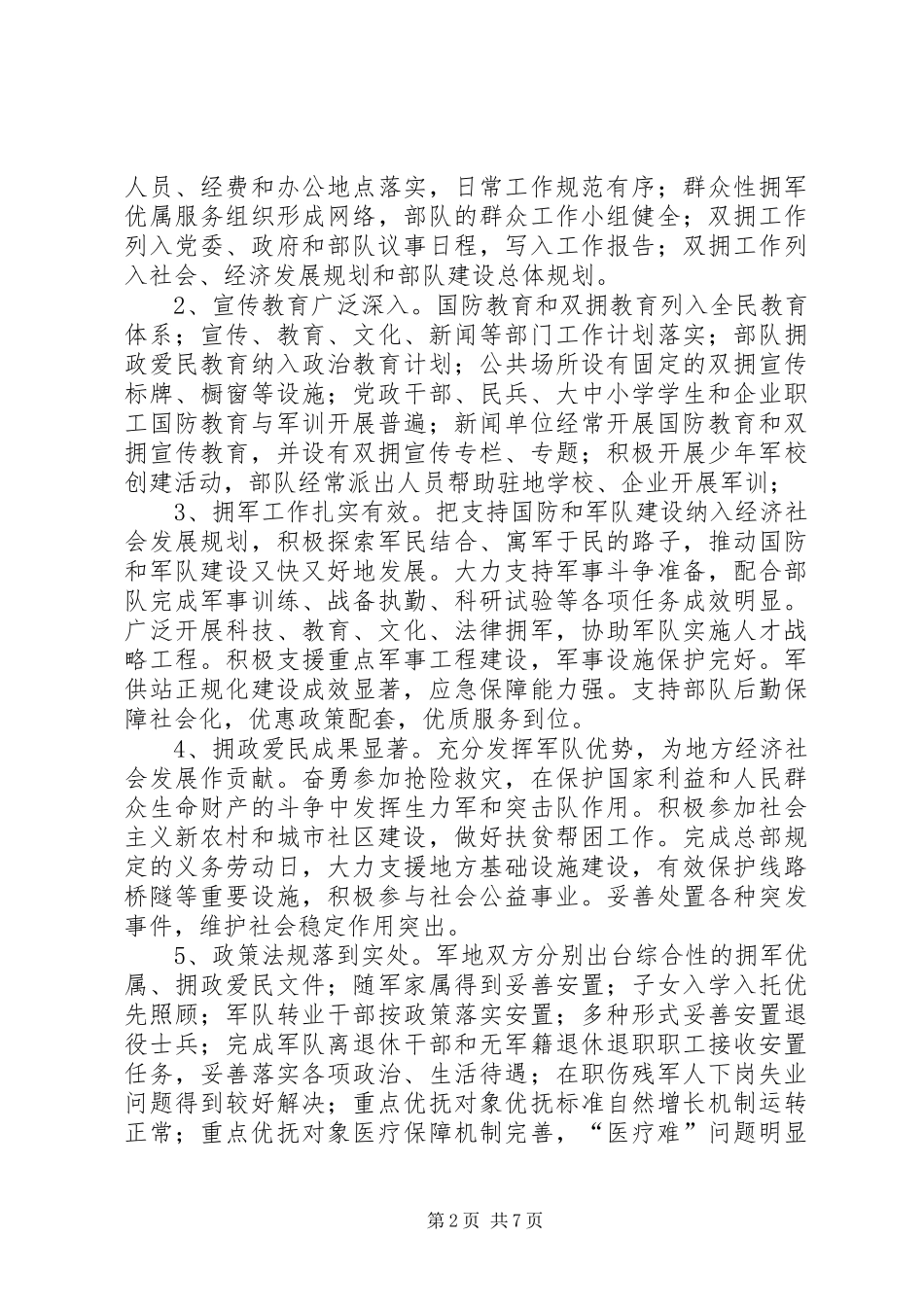 2024年争创全国双拥模范城实施方案_第2页
