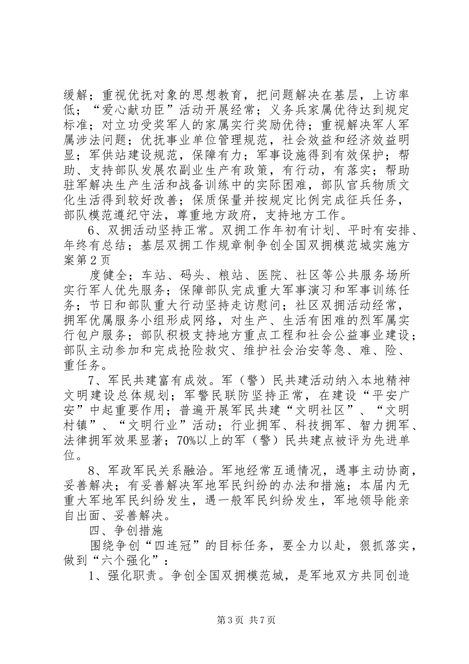 2024年争创全国双拥模范城实施方案_第3页